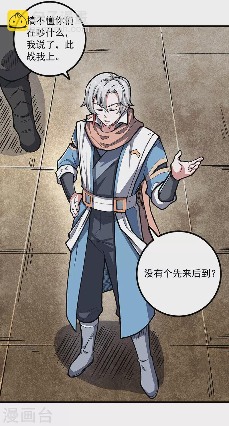 🍘武道独尊 第453话 第三场我来！ 第20页