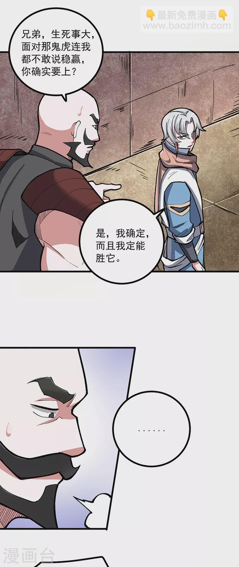 🍘武道独尊 第453话 第三场我来！ 第21页