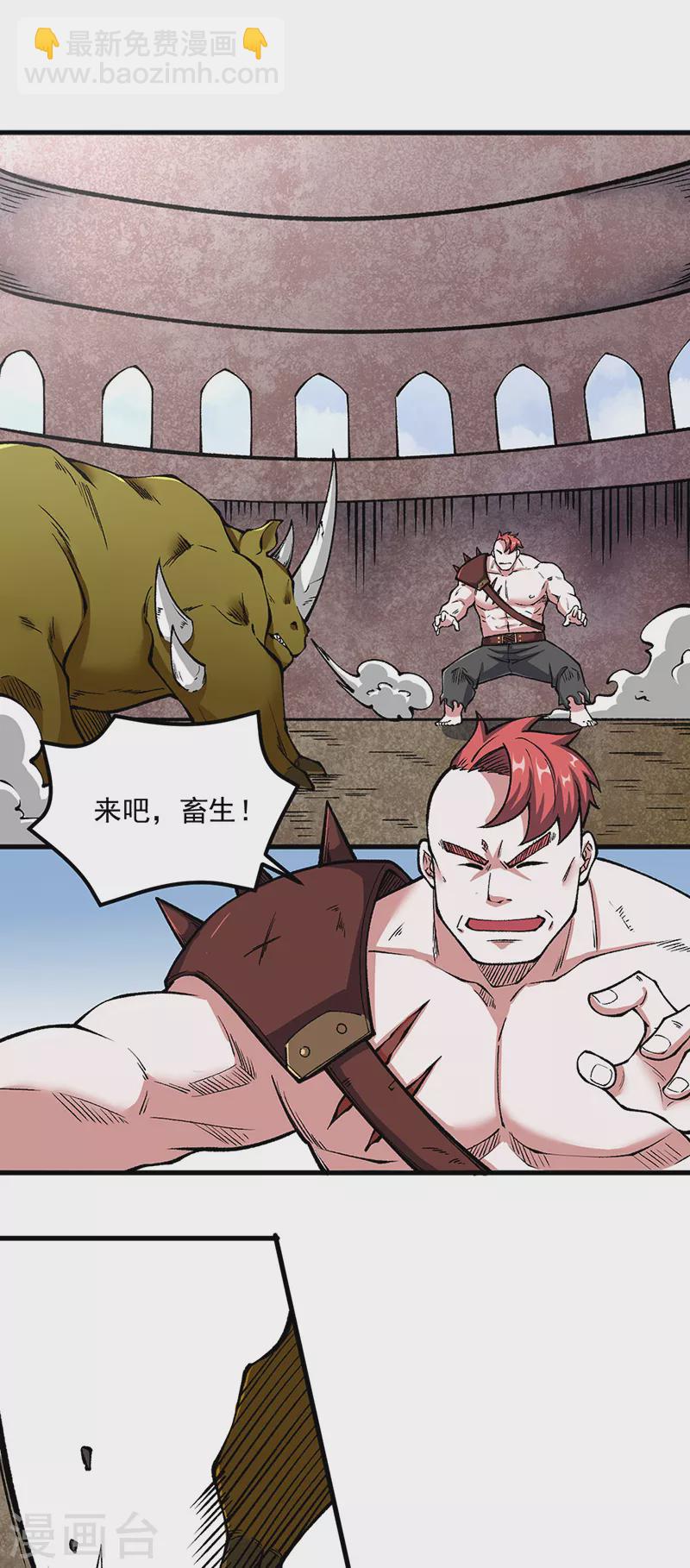 🍘武道独尊 第453话 第三场我来！ 第24页