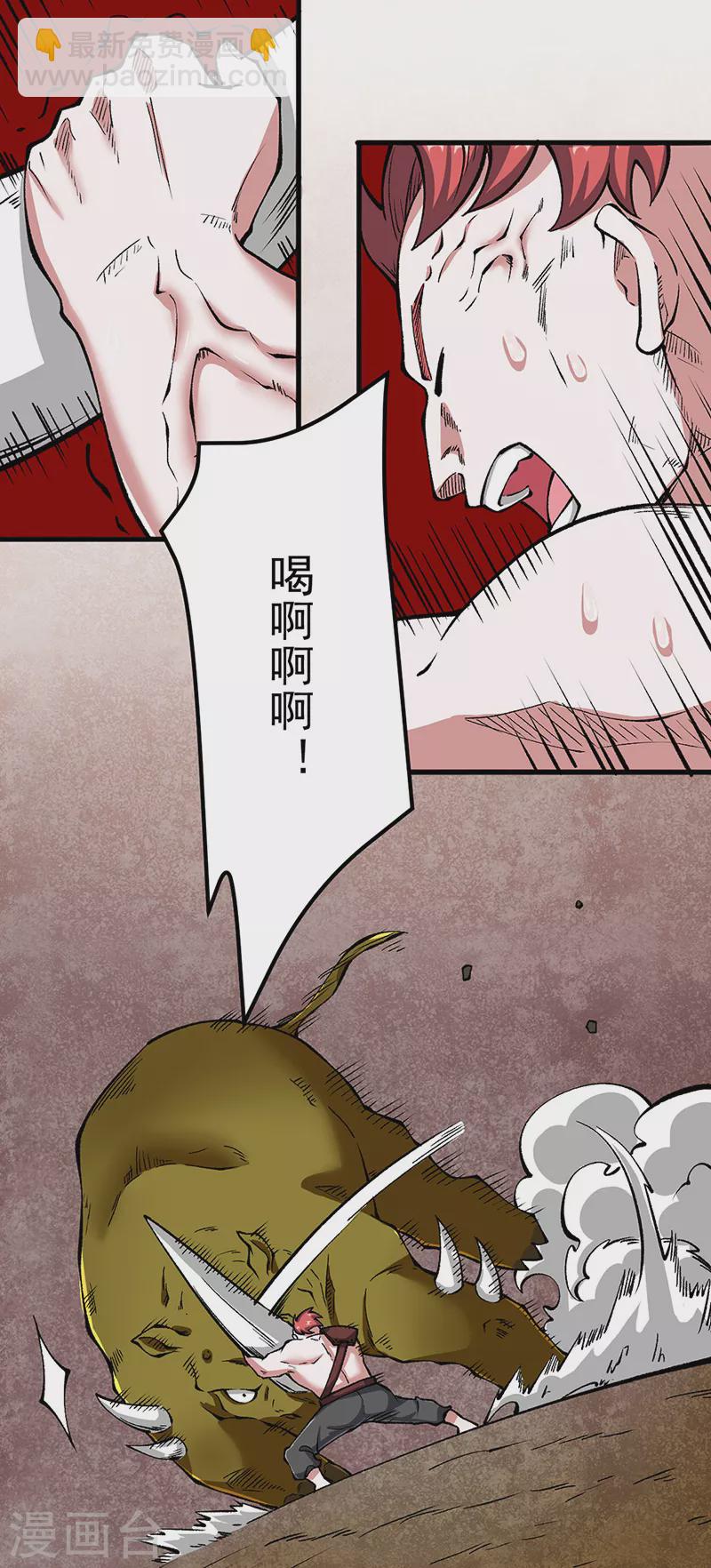 🍘武道独尊 第453话 第三场我来！ 第27页