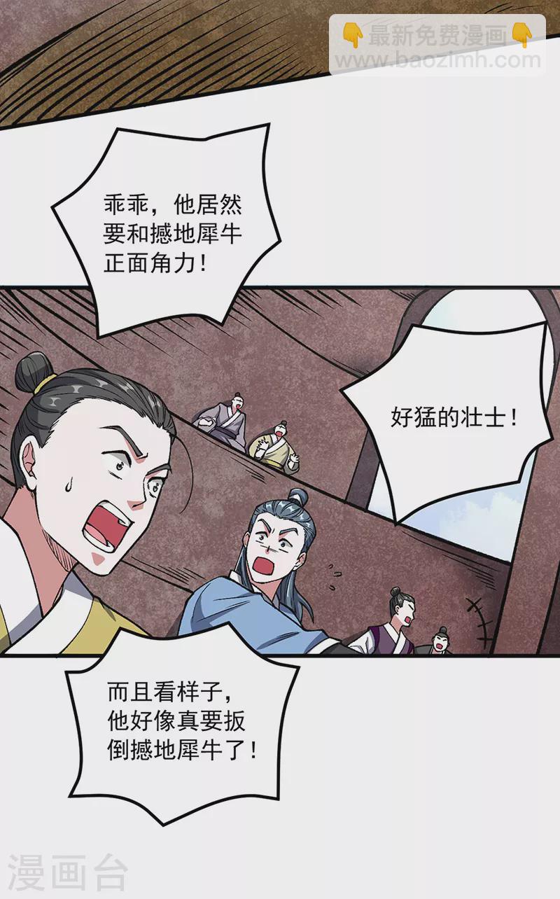 🍘武道独尊 第453话 第三场我来！ 第28页