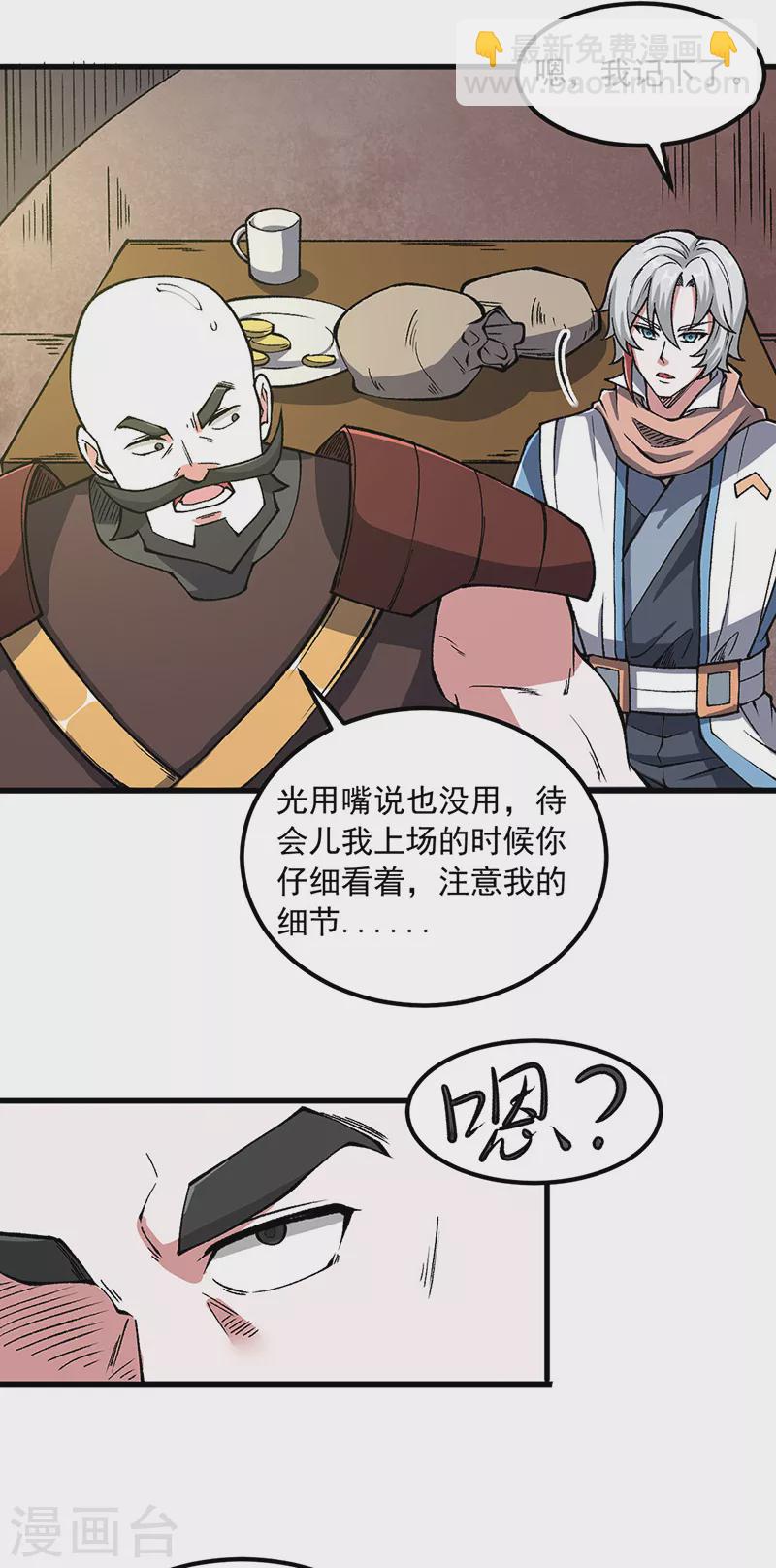 🍘武道独尊 第453话 第三场我来！ 第3页