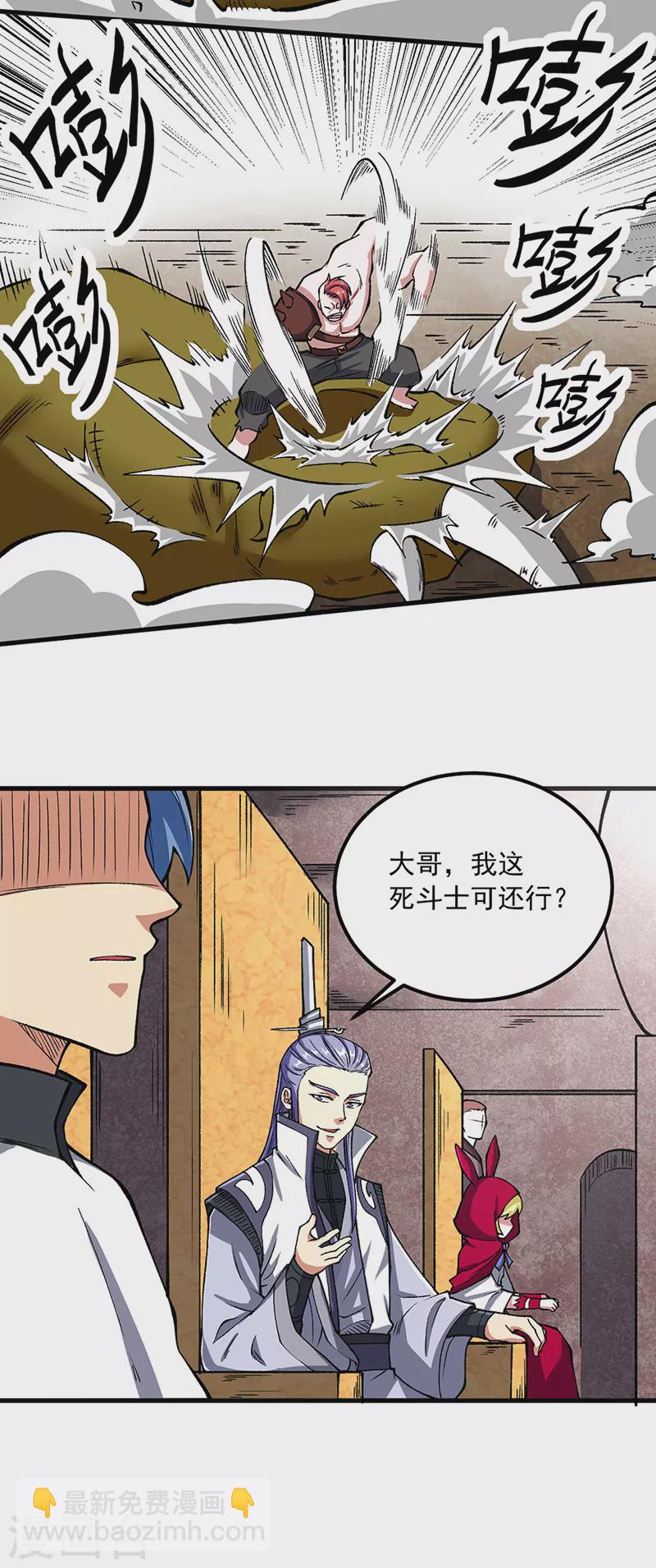 🍘武道独尊 第453话 第三场我来！ 第31页