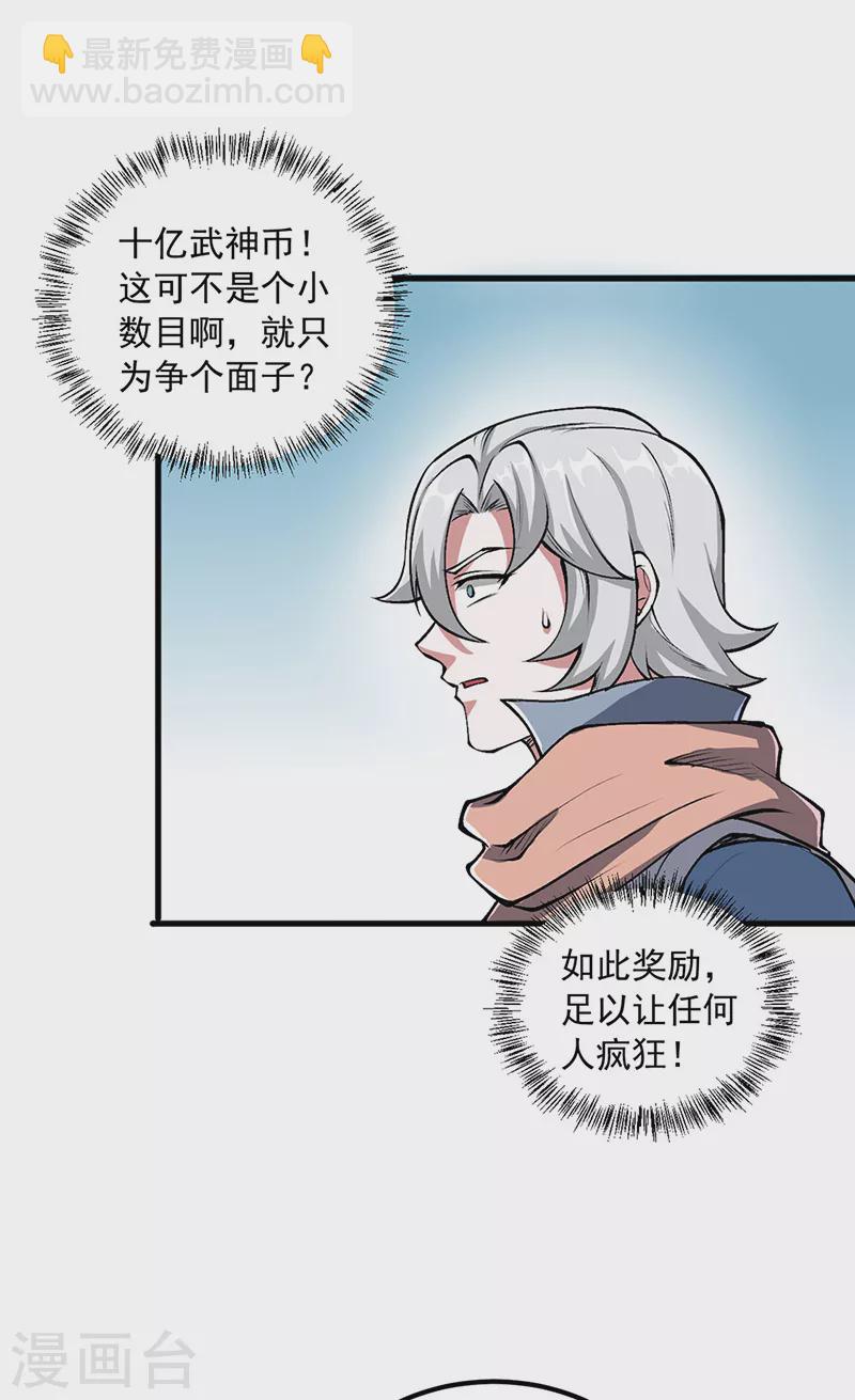 🍘武道独尊 第453话 第三场我来！ 第5页