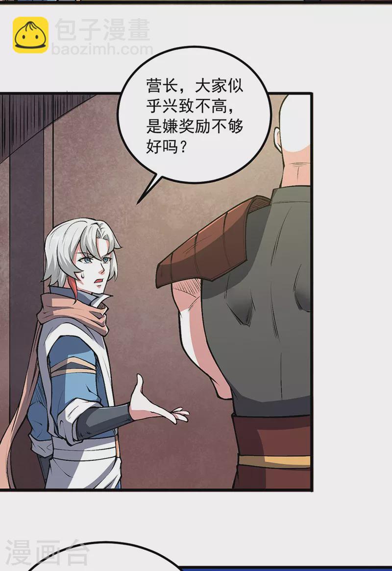 🍘武道独尊 第453话 第三场我来！ 第7页