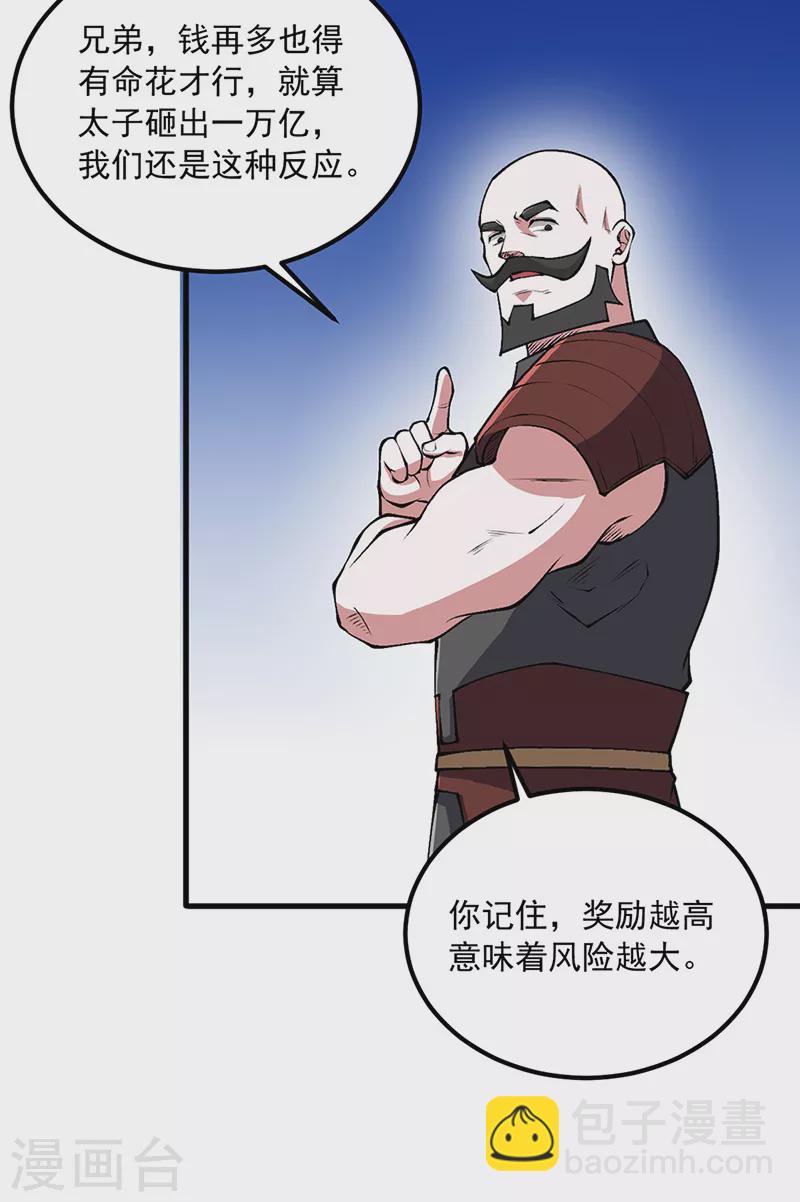 🍘武道独尊 第453话 第三场我来！ 第8页