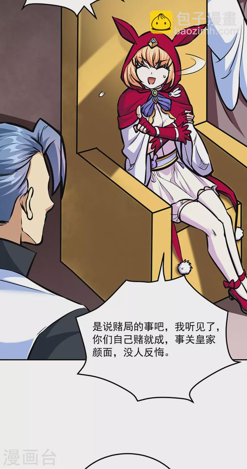 🍘武道独尊 第455话 他作弊！ 第10页
