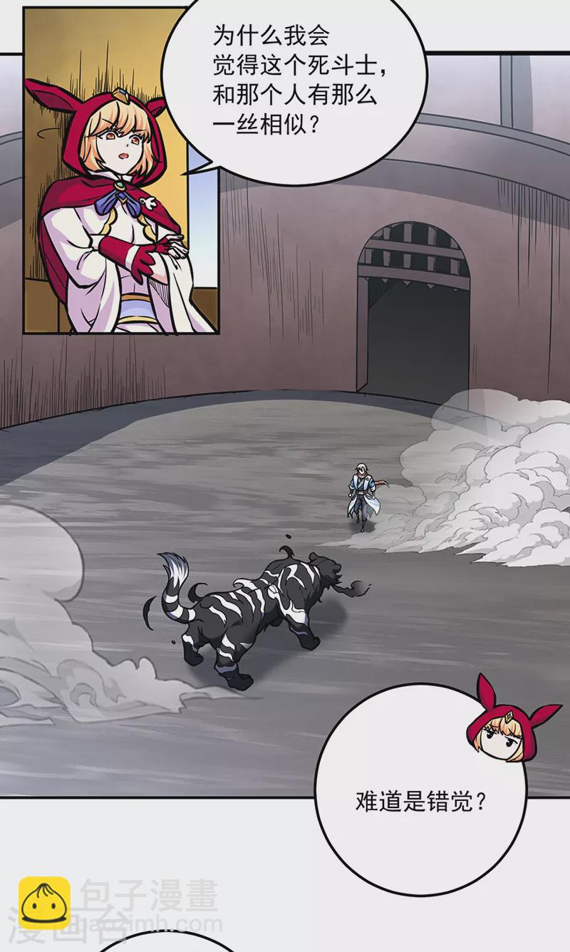 🍘武道独尊 第455话 他作弊！ 第11页
