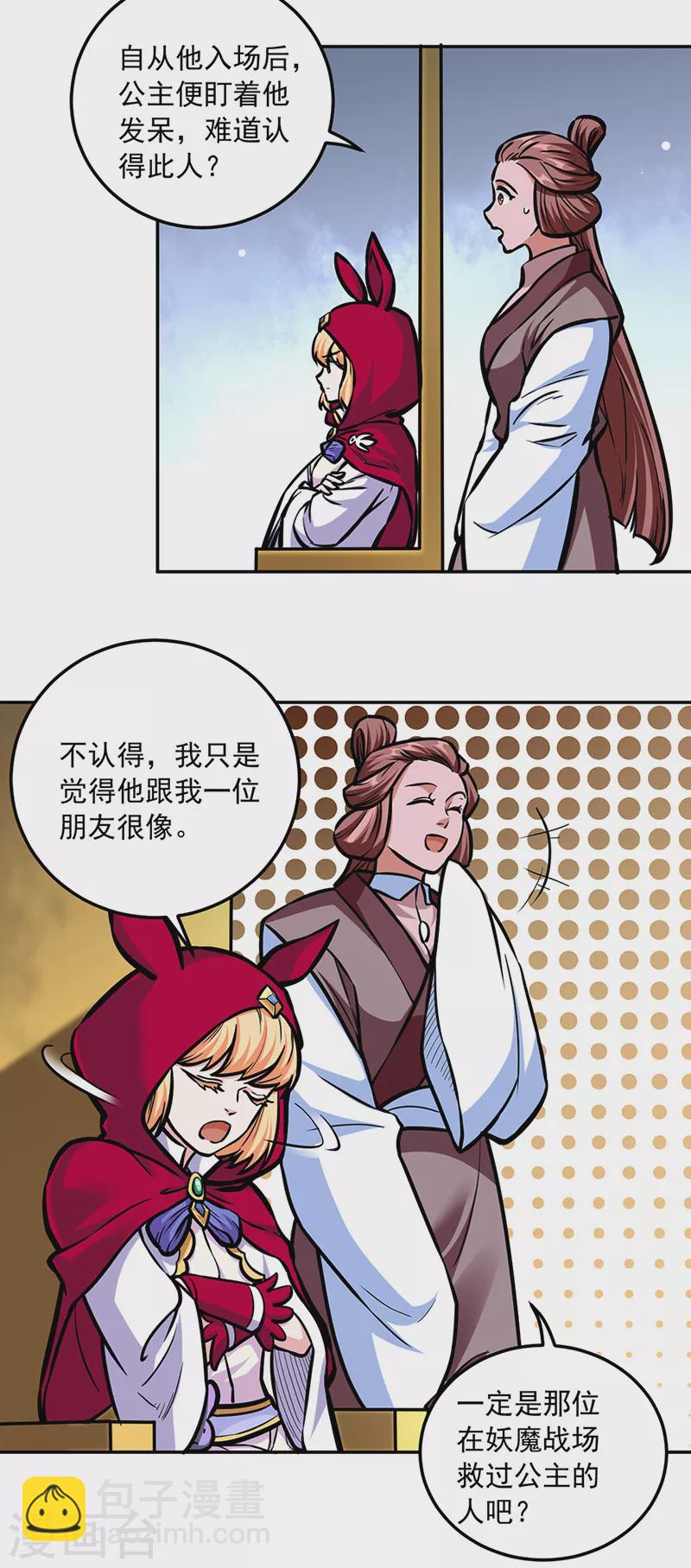 🍘武道独尊 第455话 他作弊！ 第12页