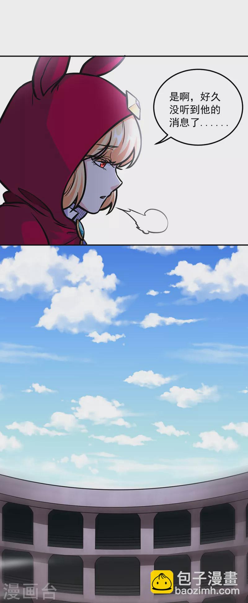 🍘武道独尊 第455话 他作弊！ 第13页