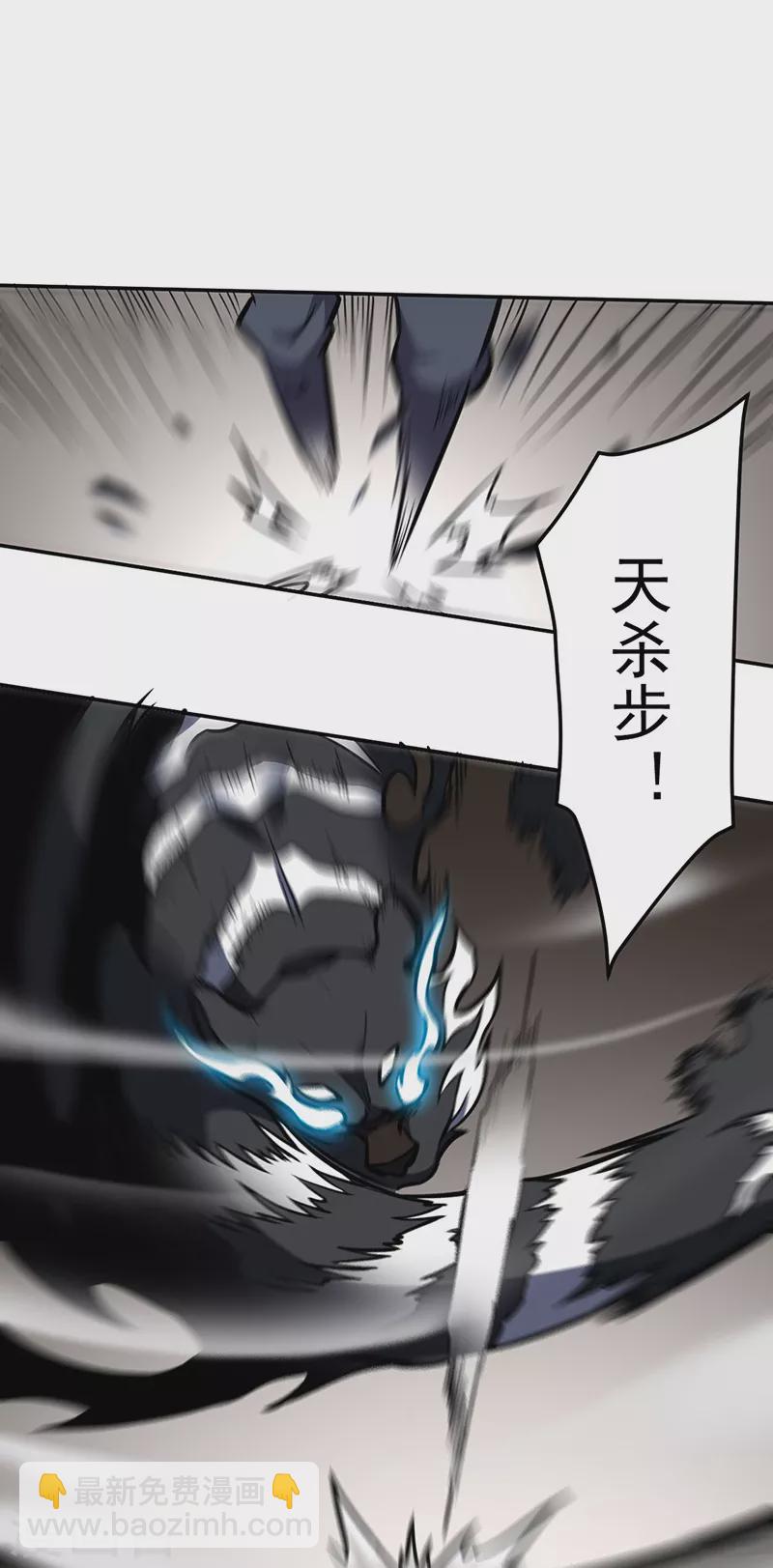 🍘武道独尊 第455话 他作弊！ 第17页