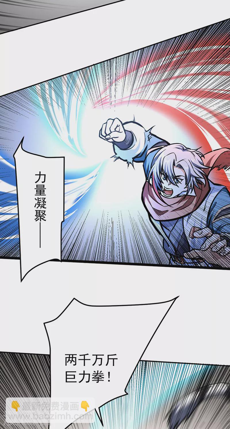 🍘武道独尊 第455话 他作弊！ 第19页