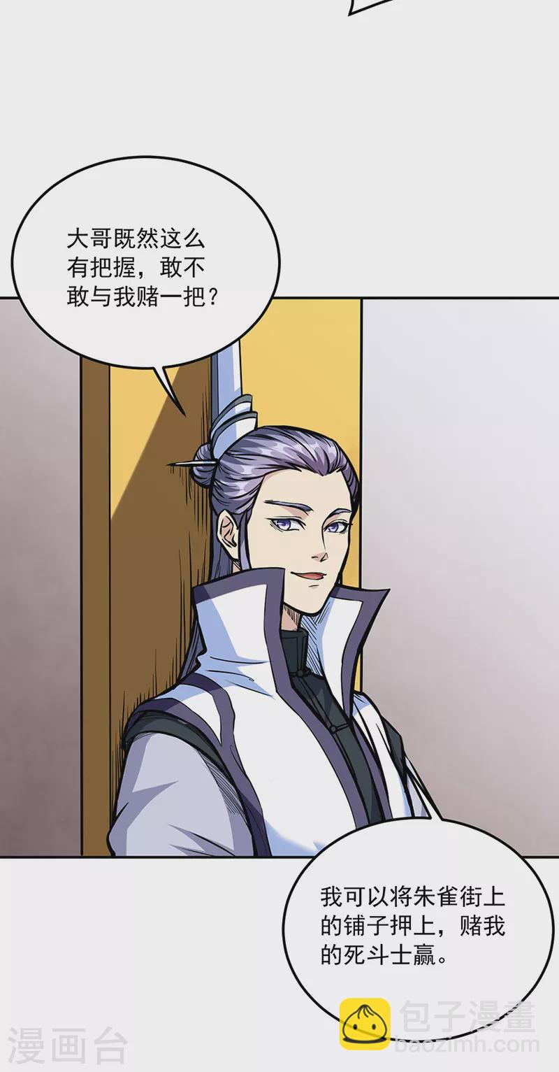 🍘武道独尊 第455话 他作弊！ 第2页