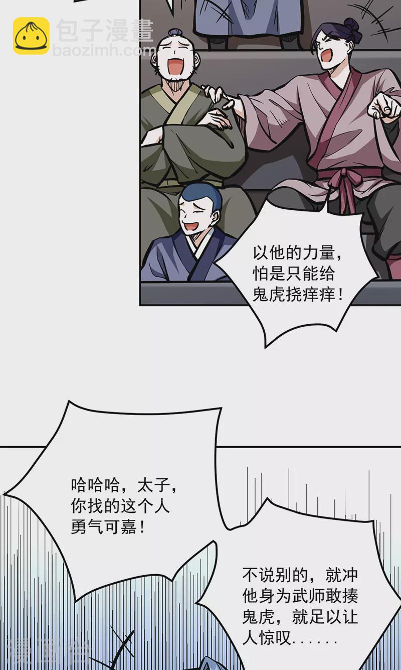 🍘武道独尊 第455话 他作弊！ 第22页