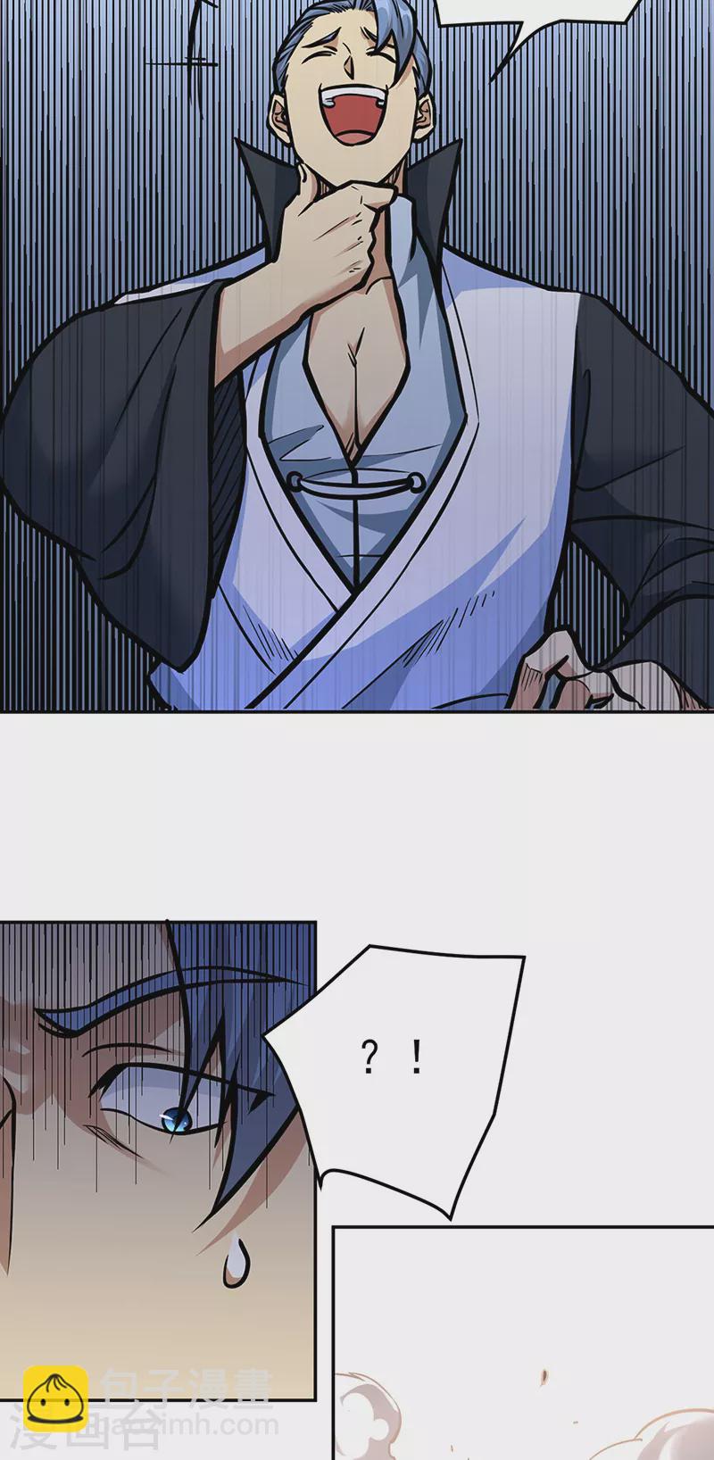 🍘武道独尊 第455话 他作弊！ 第23页