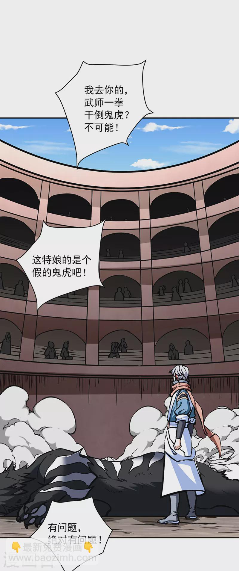 🍘武道独尊 第455话 他作弊！ 第25页