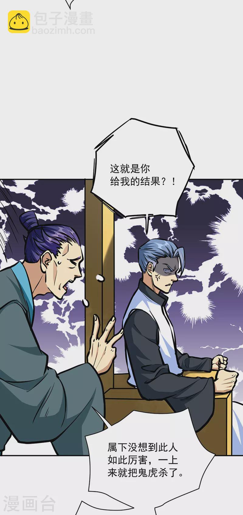 🍘武道独尊 第455话 他作弊！ 第26页