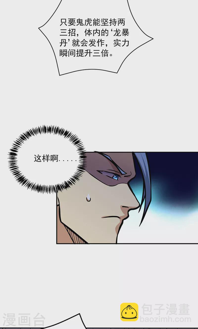 🍘武道独尊 第455话 他作弊！ 第27页