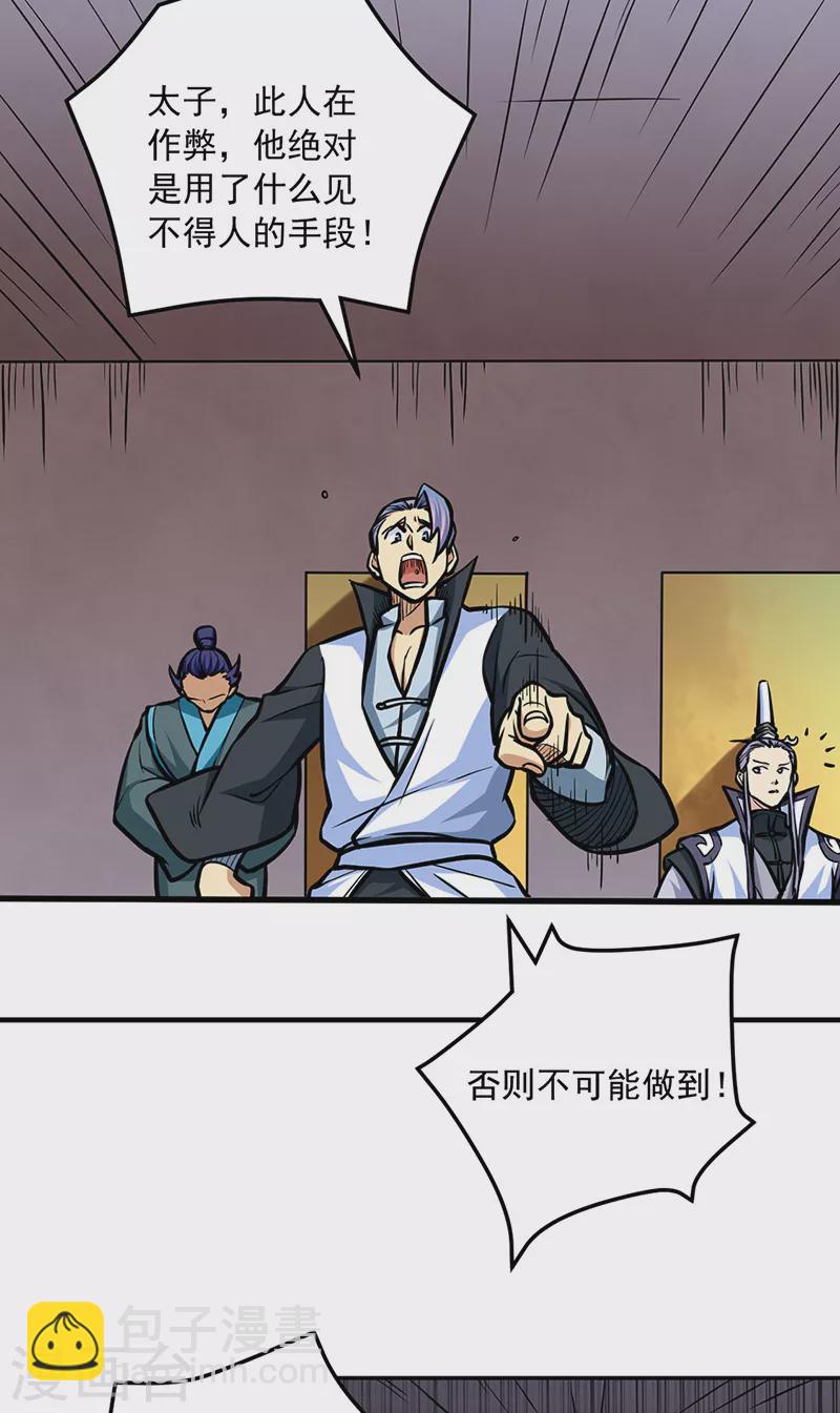 🍘武道独尊 第455话 他作弊！ 第28页