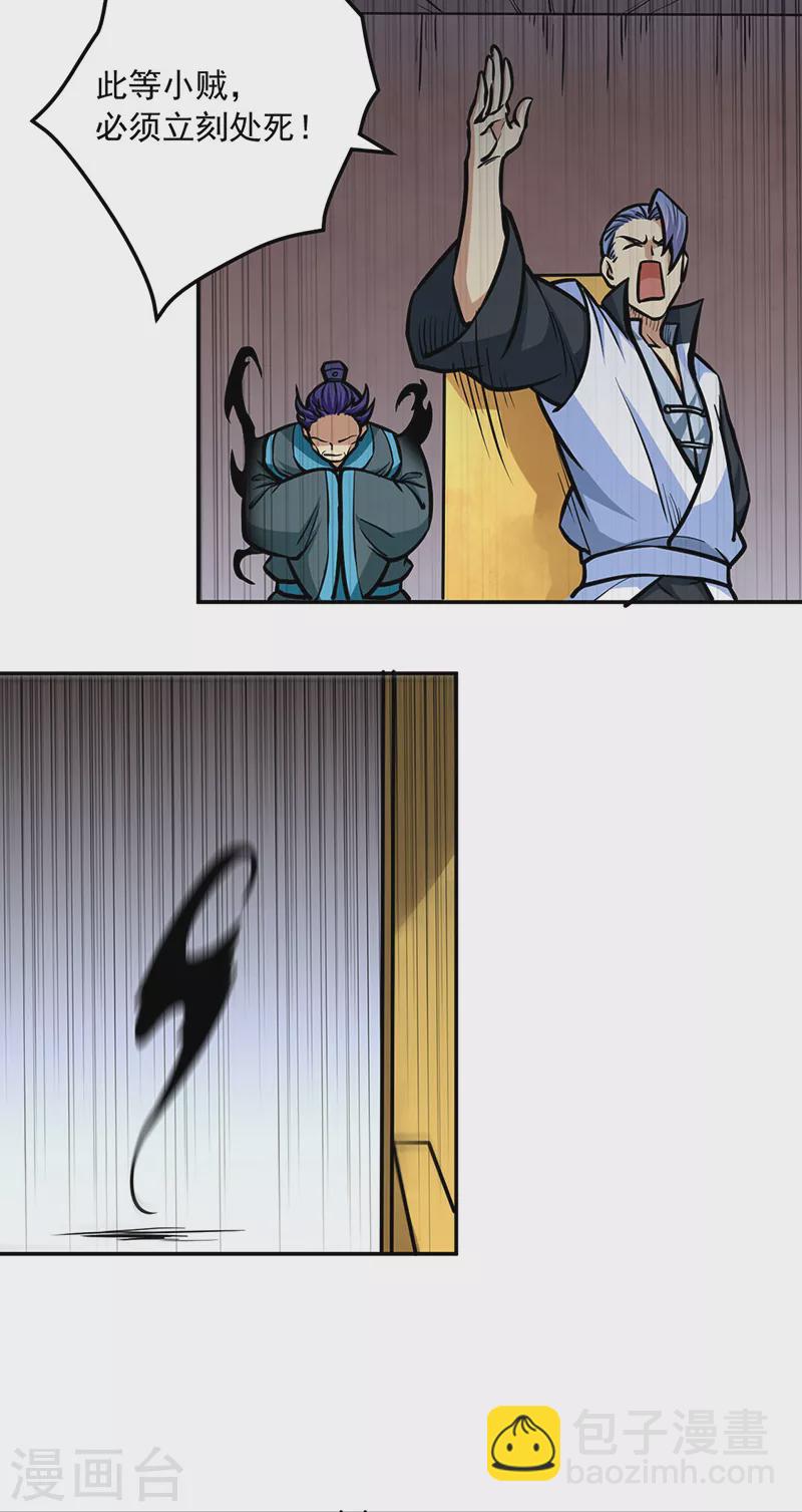 🍘武道独尊 第455话 他作弊！ 第29页