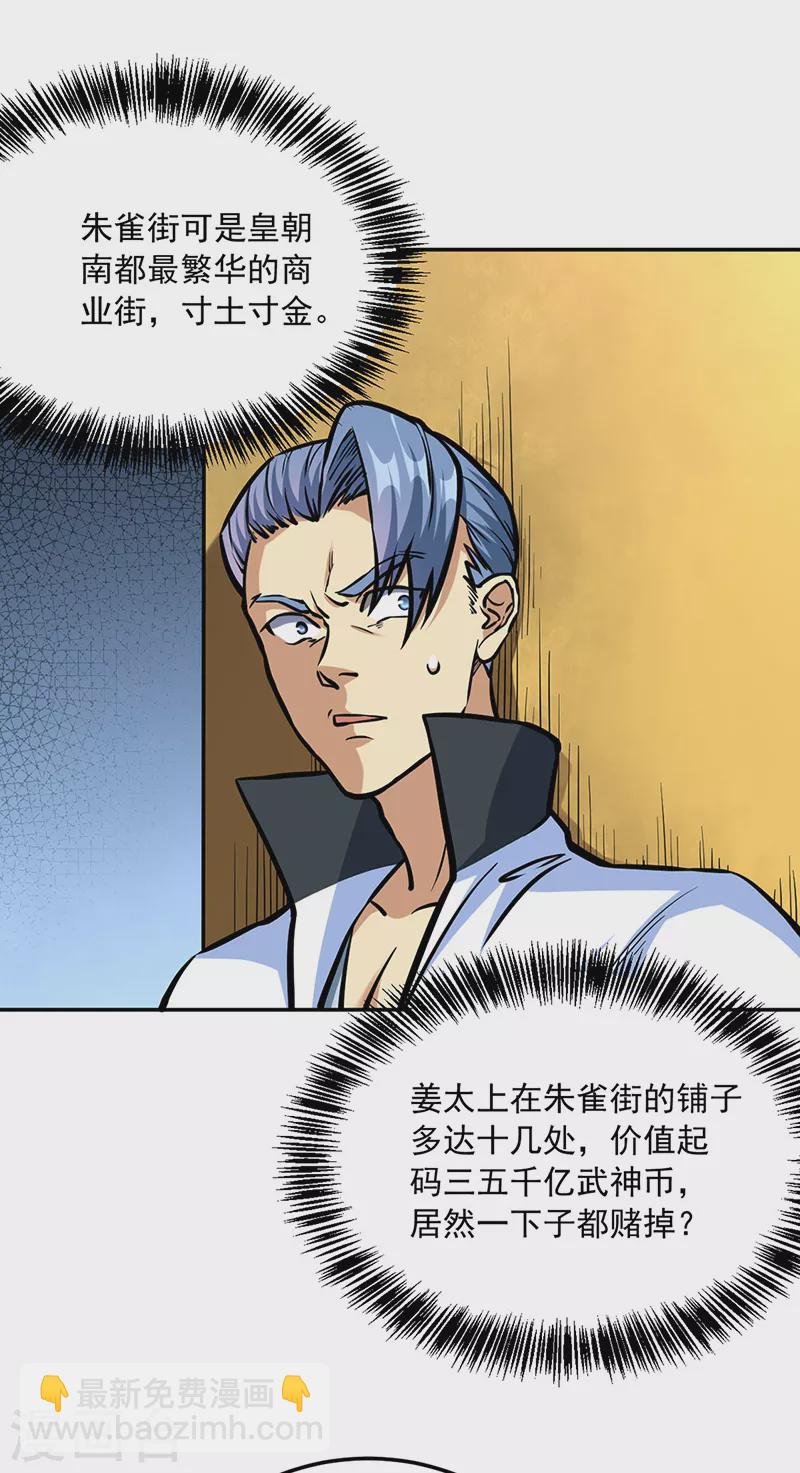 🍘武道独尊 第455话 他作弊！ 第3页