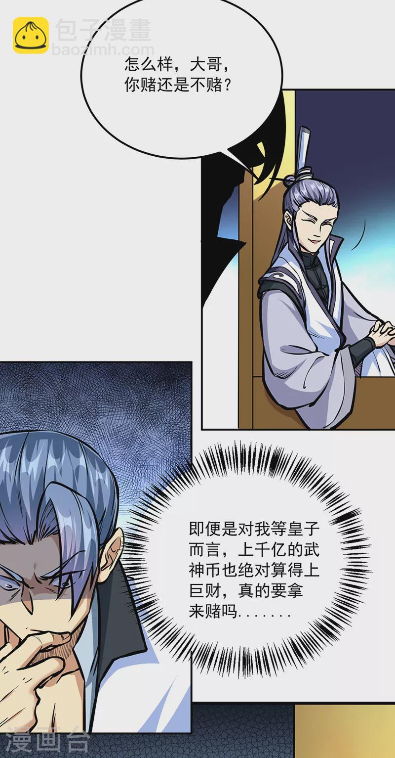 🍘武道独尊 第455话 他作弊！ 第4页