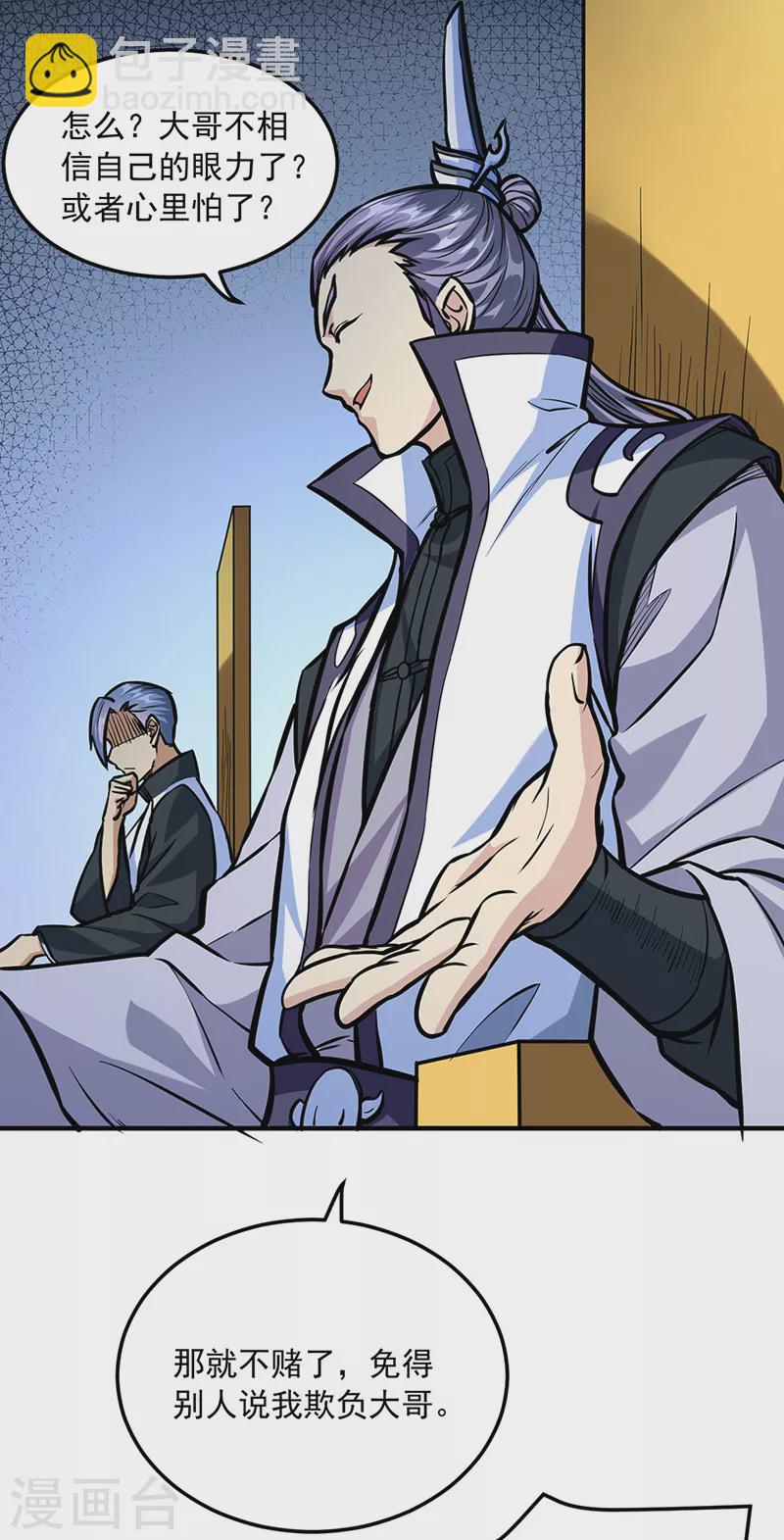 🍘武道独尊 第455话 他作弊！ 第5页