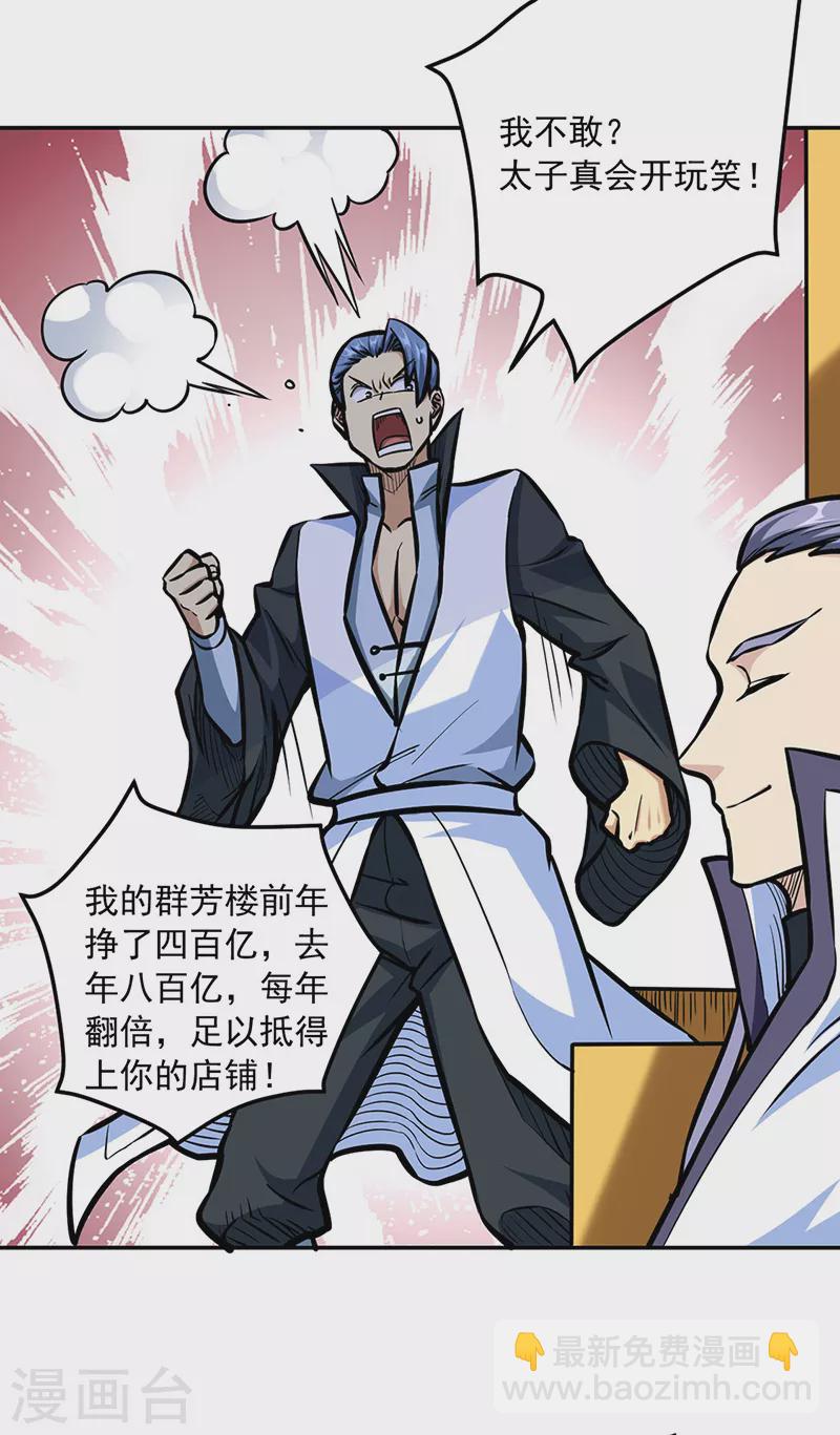🍘武道独尊 第455话 他作弊！ 第6页