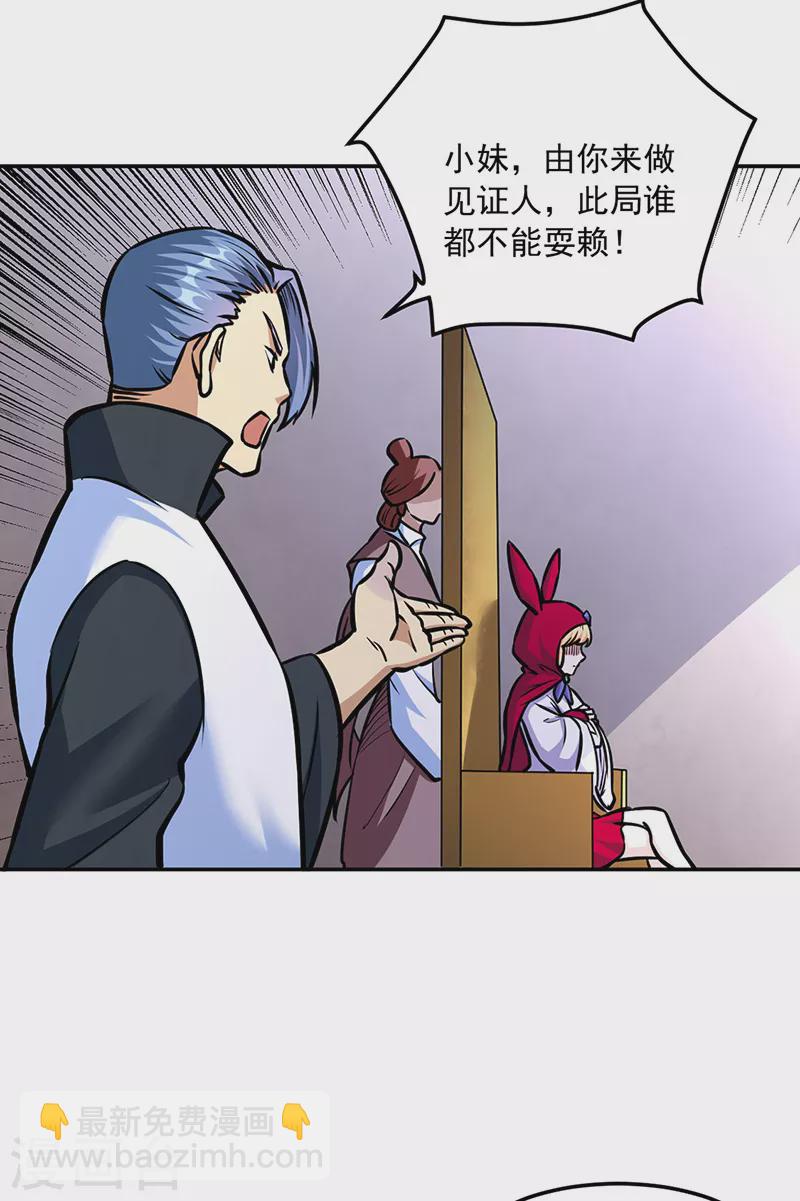 🍘武道独尊 第455话 他作弊！ 第7页