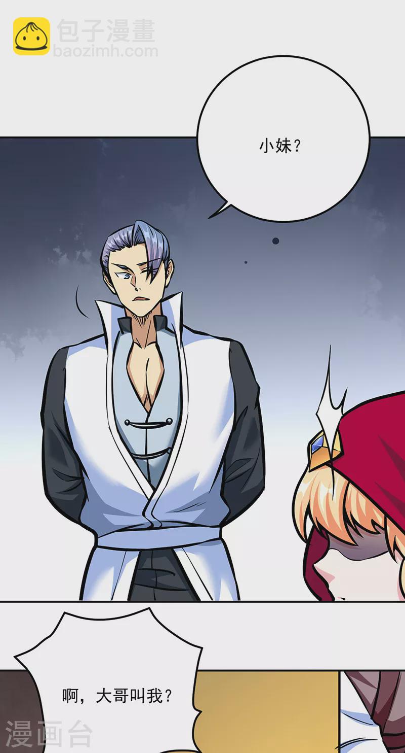 🍘武道独尊 第455话 他作弊！ 第9页