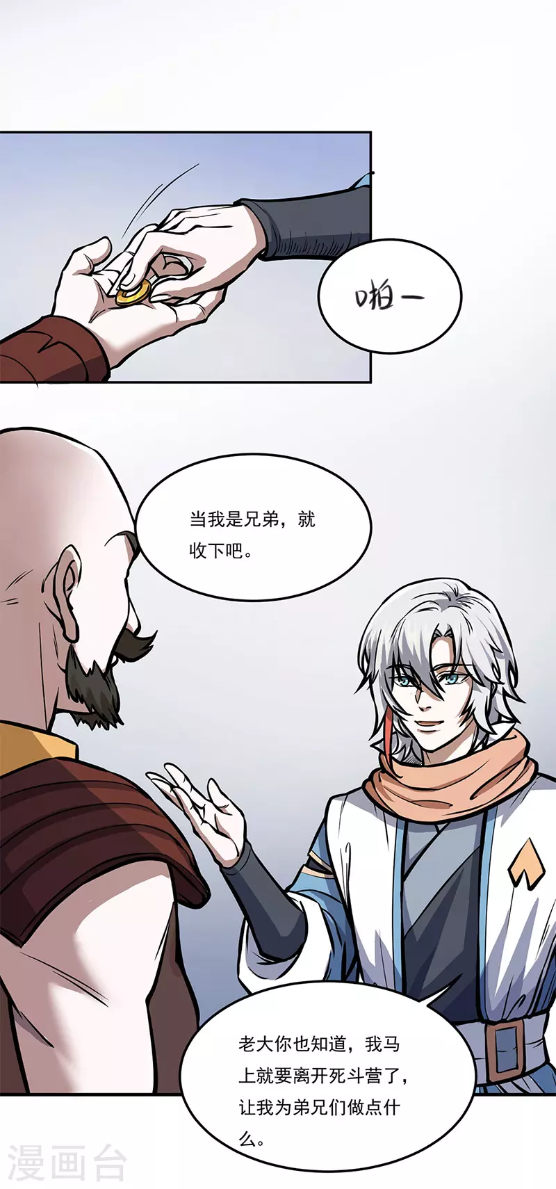🍘武道独尊 第457话 亲卫团 第1页