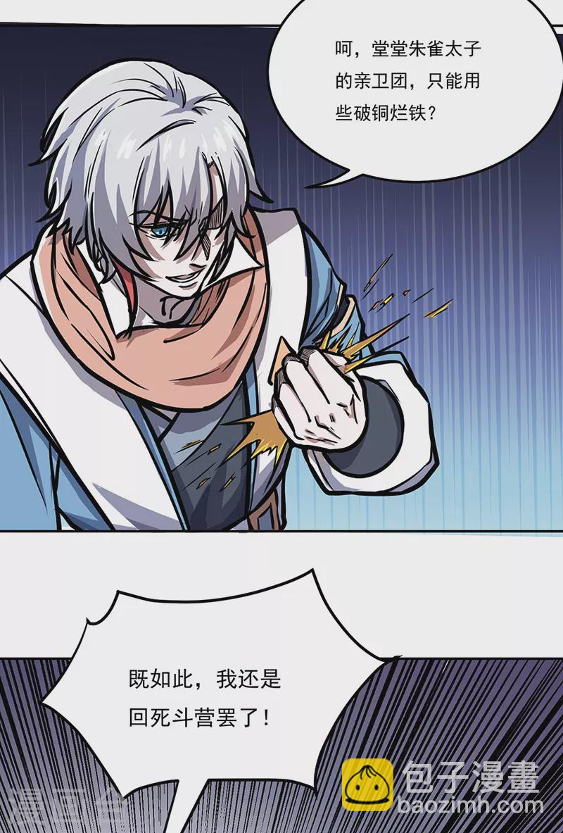 🍘武道独尊 第457话 亲卫团 第10页
