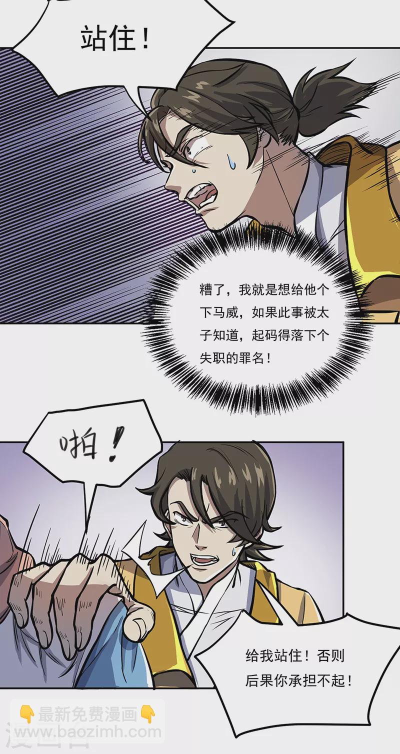 🍘武道独尊 第457话 亲卫团 第12页