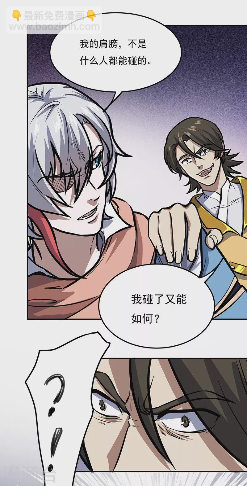 🍘武道独尊 第457话 亲卫团 第13页
