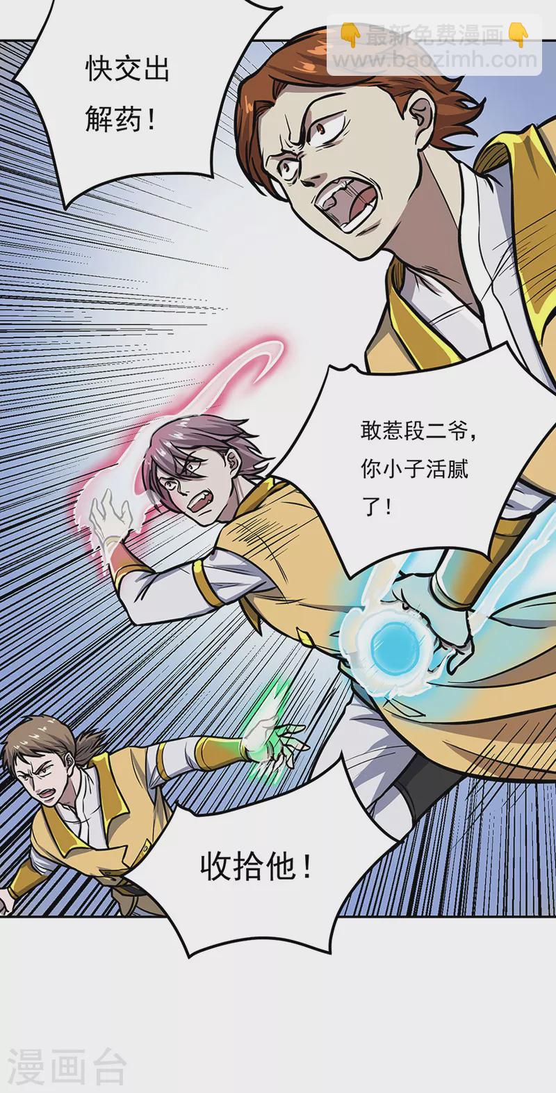 🍘武道独尊 第457话 亲卫团 第16页