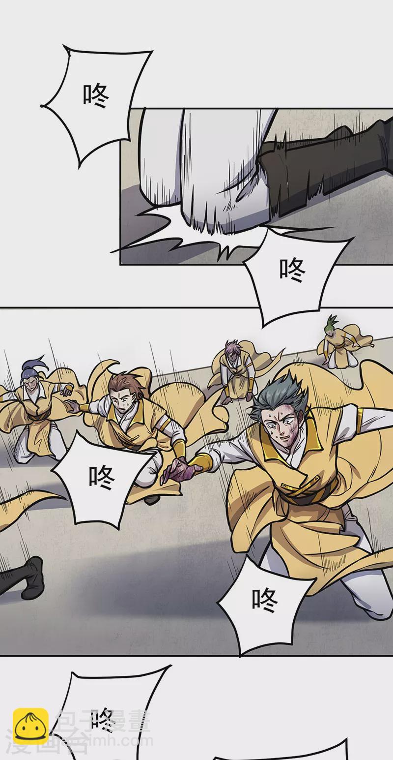 🍘武道独尊 第457话 亲卫团 第17页