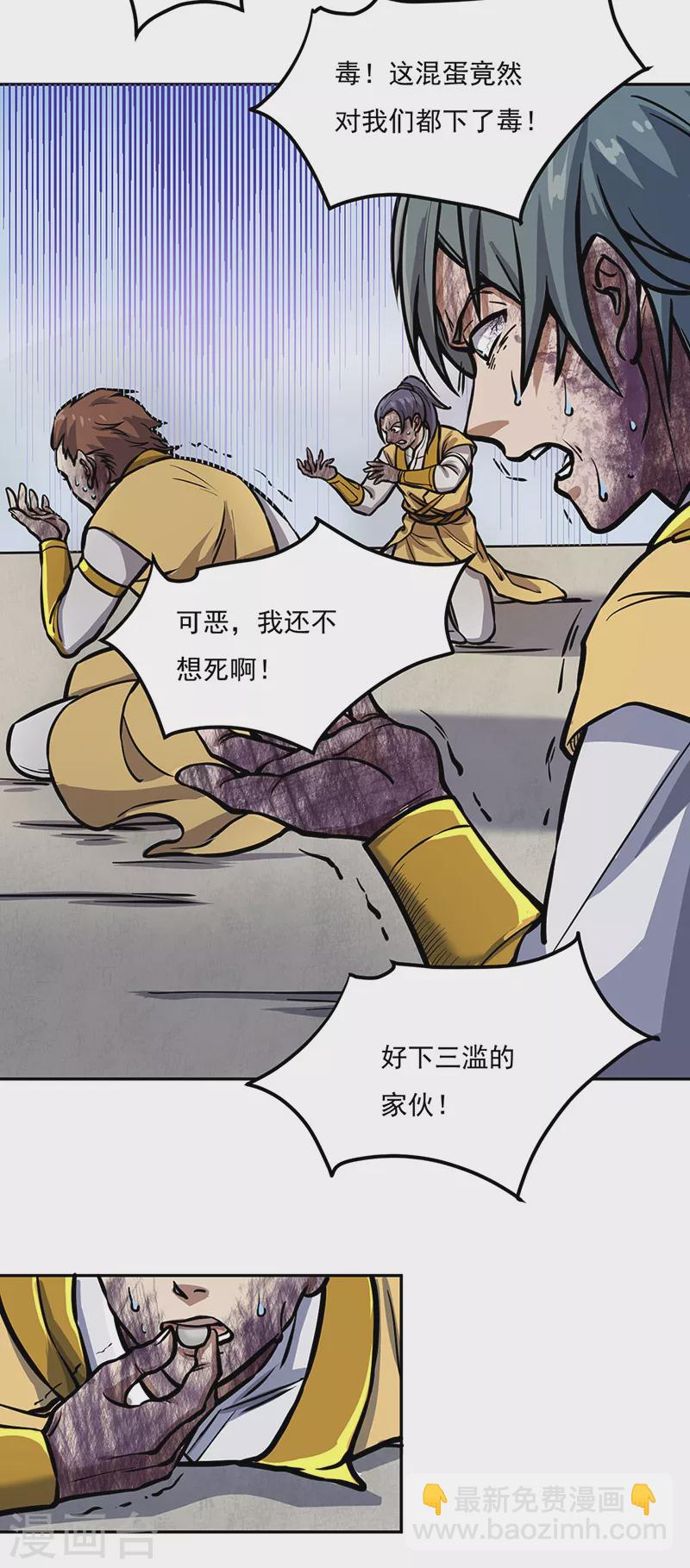 🍘武道独尊 第457话 亲卫团 第18页