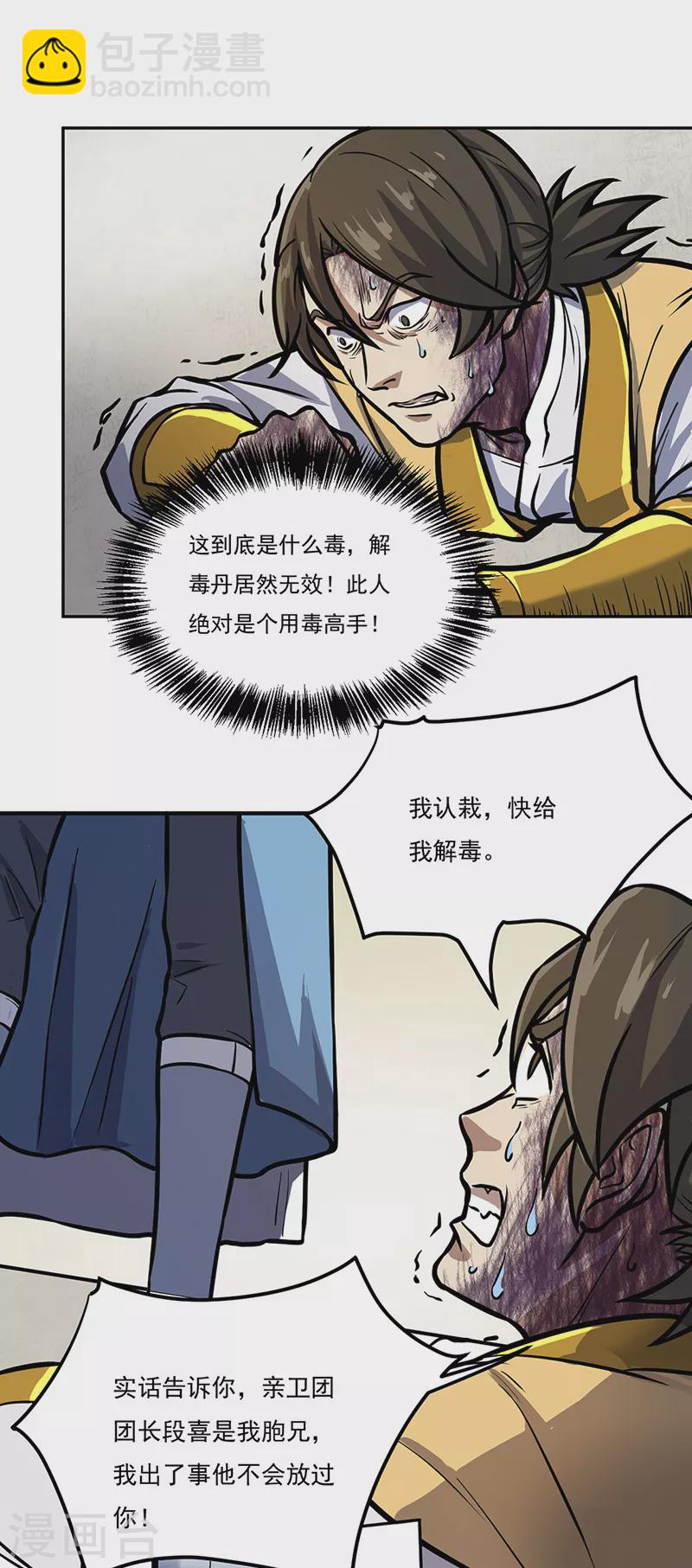 🍘武道独尊 第457话 亲卫团 第19页