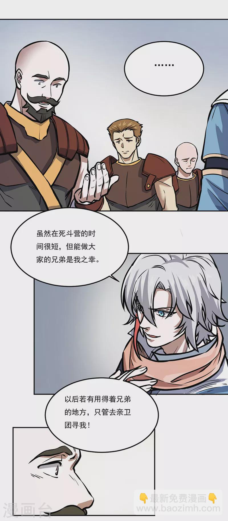 🍘武道独尊 第457话 亲卫团 第2页