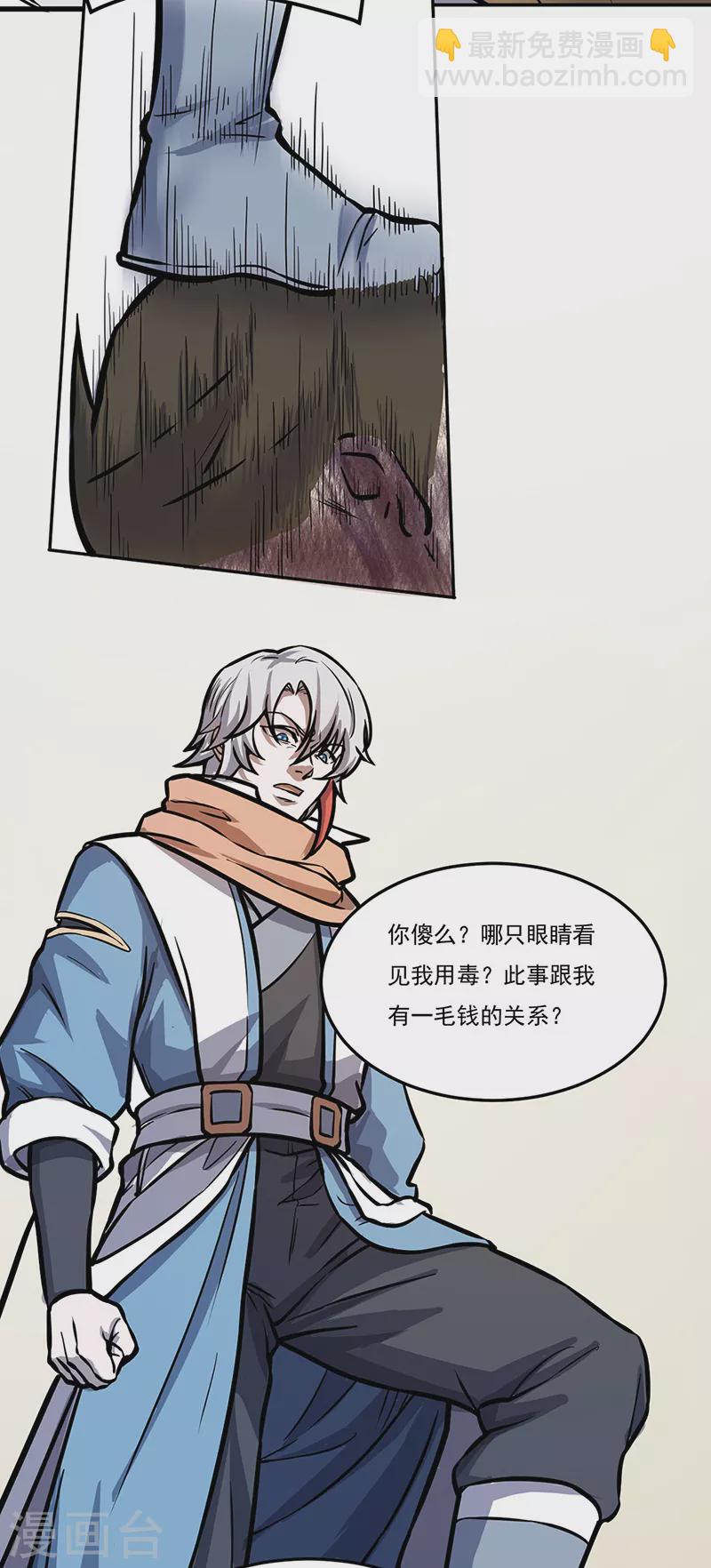 🍘武道独尊 第457话 亲卫团 第20页