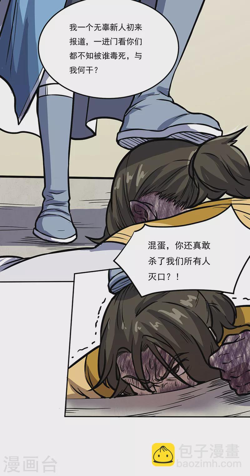 🍘武道独尊 第457话 亲卫团 第21页