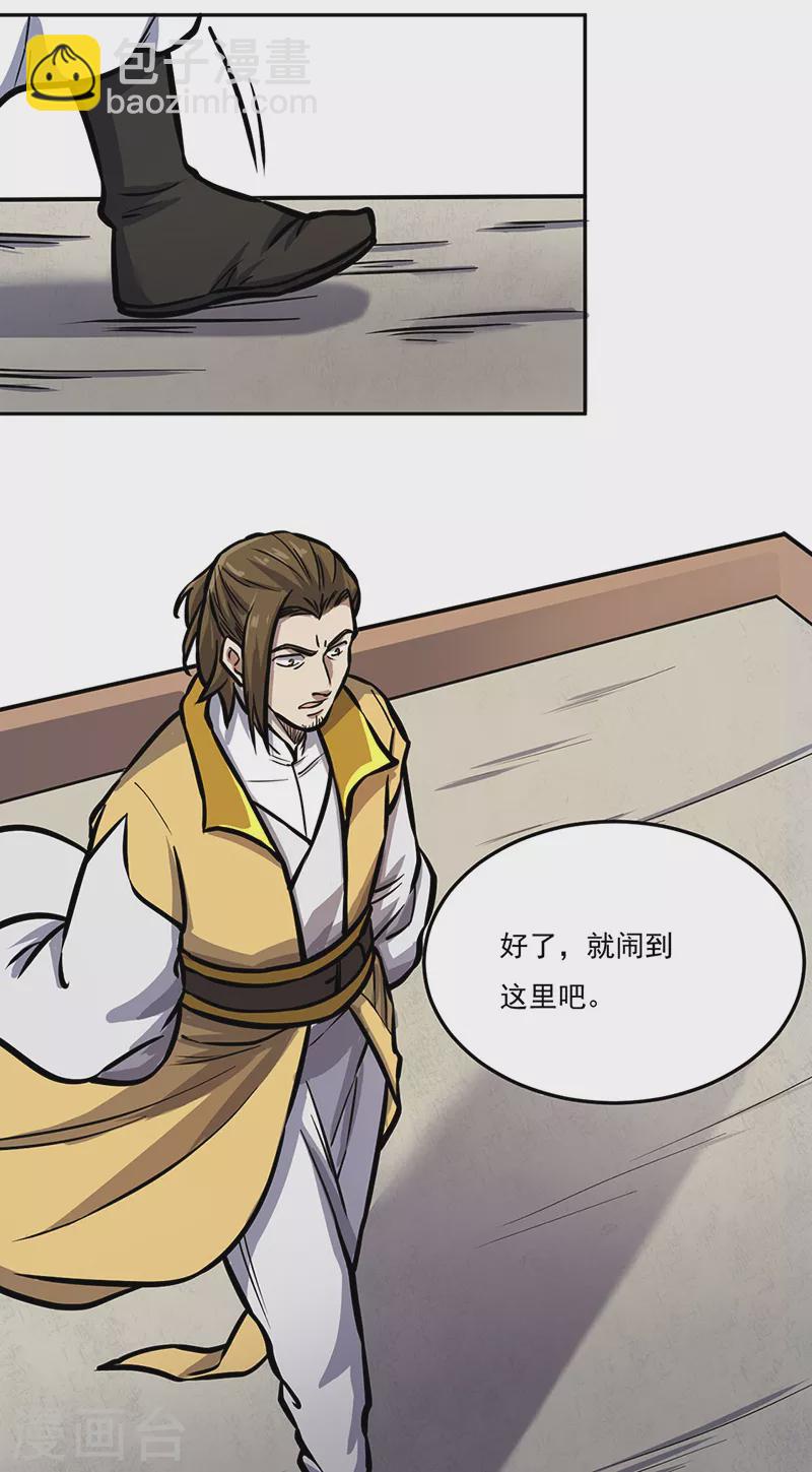 🍘武道独尊 第457话 亲卫团 第22页