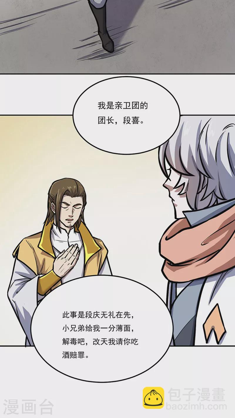 🍘武道独尊 第457话 亲卫团 第23页