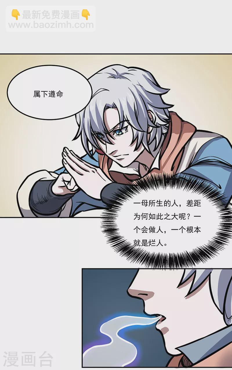 🍘武道独尊 第457话 亲卫团 第24页