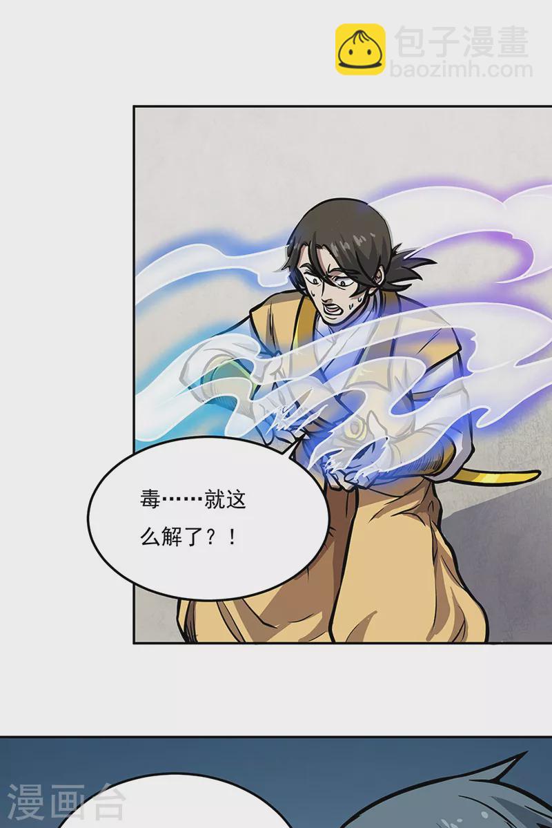 🍘武道独尊 第457话 亲卫团 第25页
