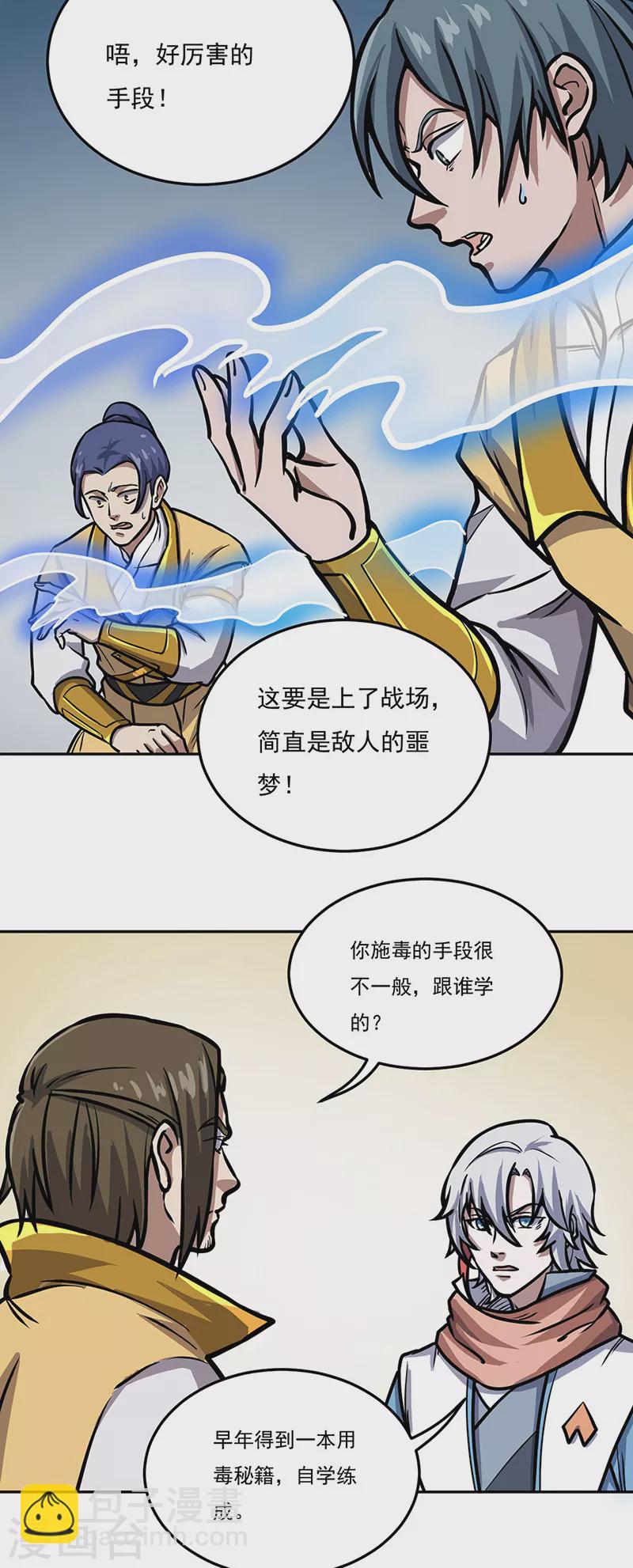 🍘武道独尊 第457话 亲卫团 第26页