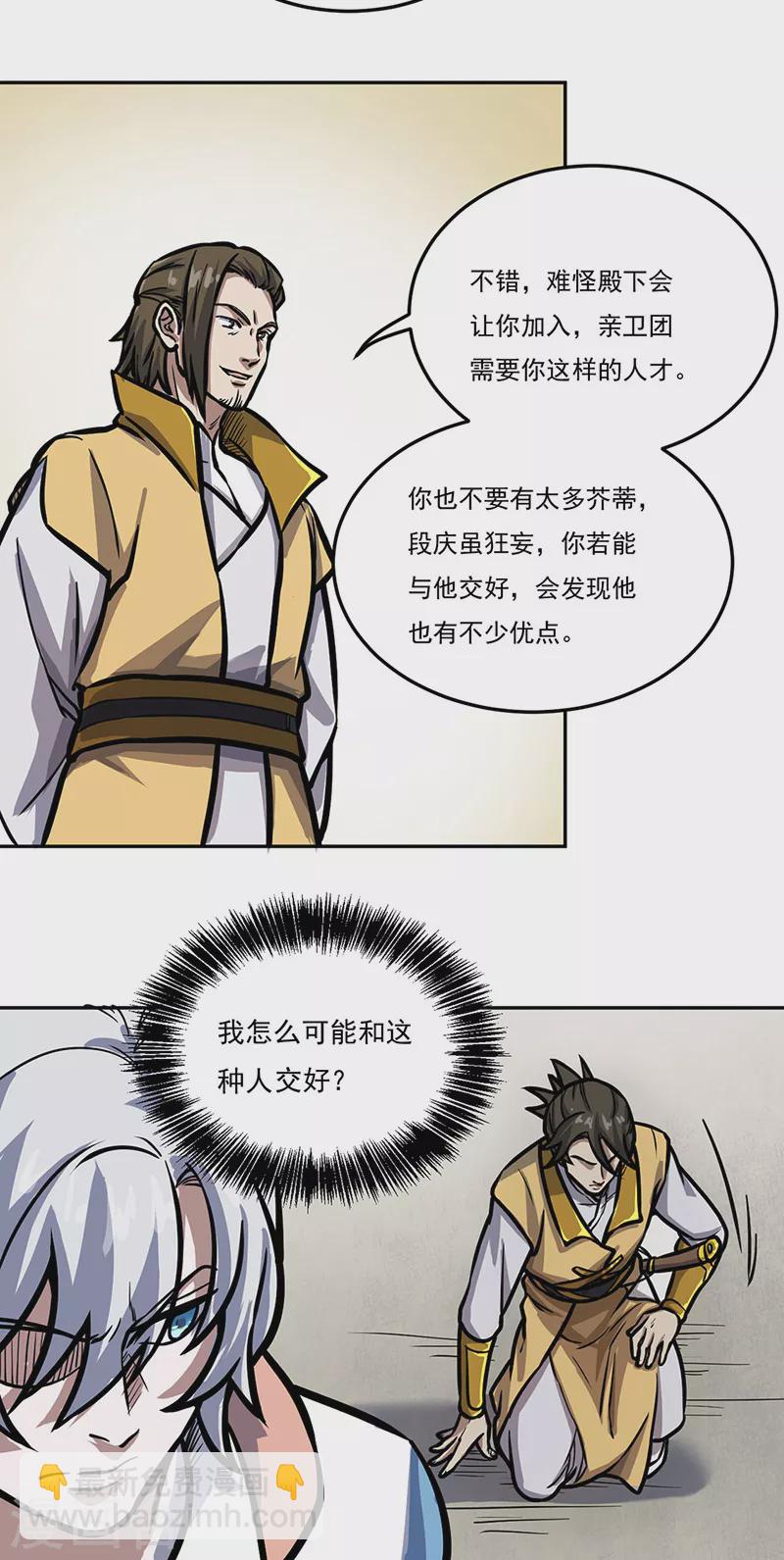 🍘武道独尊 第457话 亲卫团 第27页
