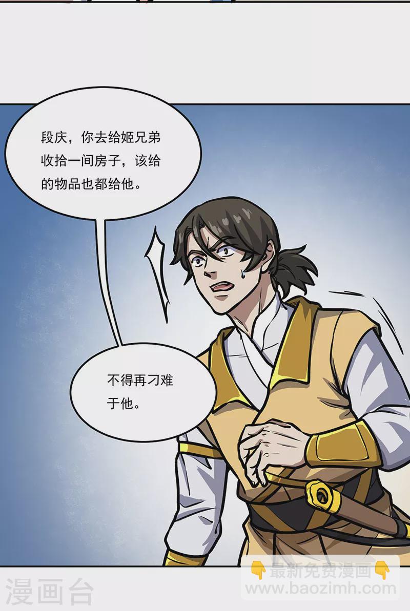 🍘武道独尊 第457话 亲卫团 第28页