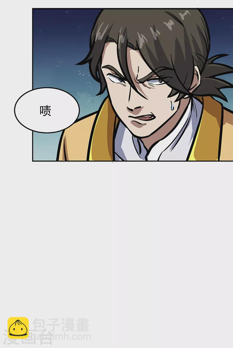 🍘武道独尊 第457话 亲卫团 第29页