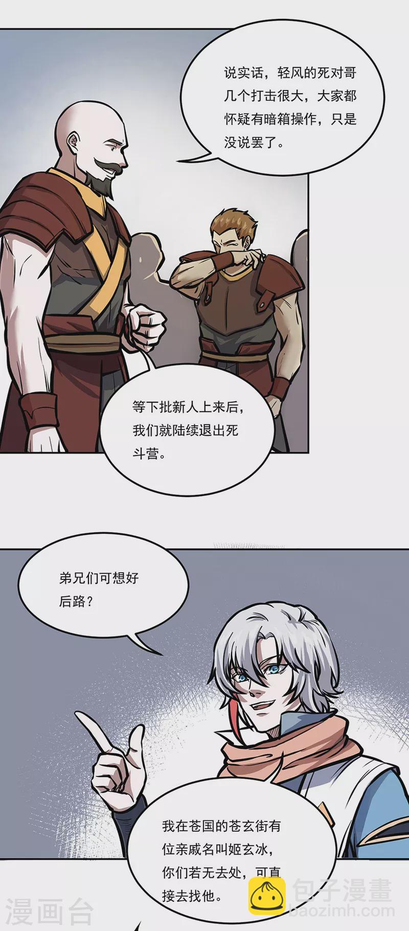 🍘武道独尊 第457话 亲卫团 第3页